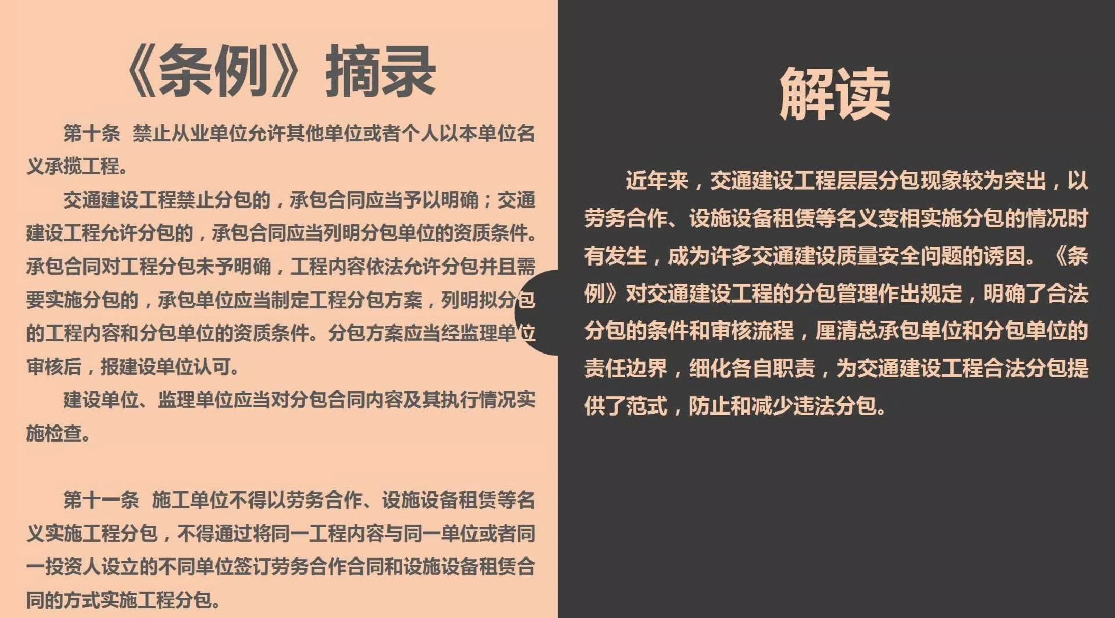 《浙江省交通建設(shè)工程質(zhì)量和安全生產(chǎn)管理?xiàng)l例》解讀