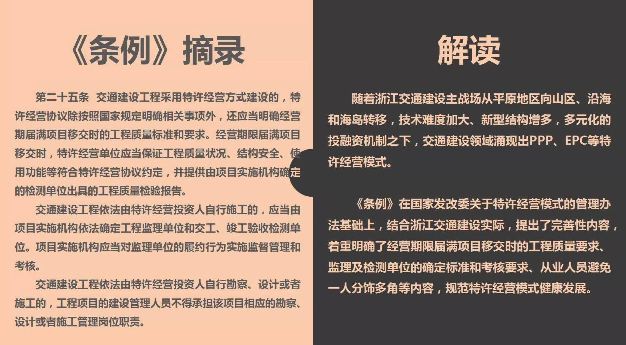 《浙江省交通建設(shè)工程質(zhì)量和安全生產(chǎn)管理?xiàng)l例》解讀