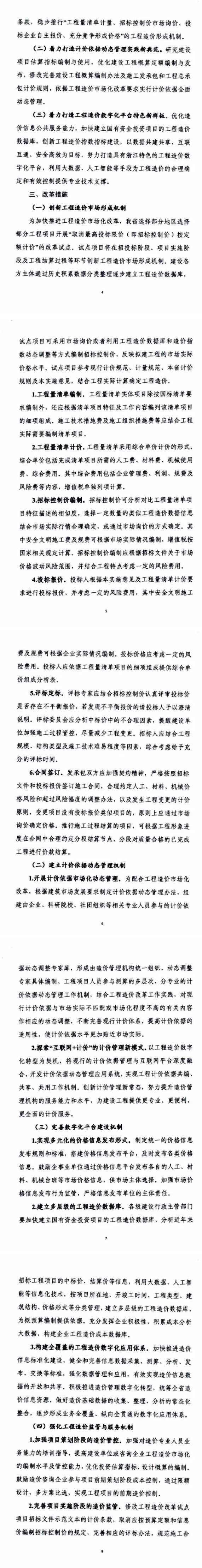 重要通知丨浙江省住建廳發(fā)布《浙江省工程造價改革實施意見》印發(fā)通知2.jpg