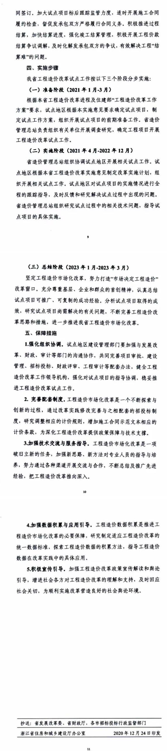 重要通知丨浙江省住建廳發(fā)布《浙江省工程造價改革實施意見》印發(fā)通知3.jpg